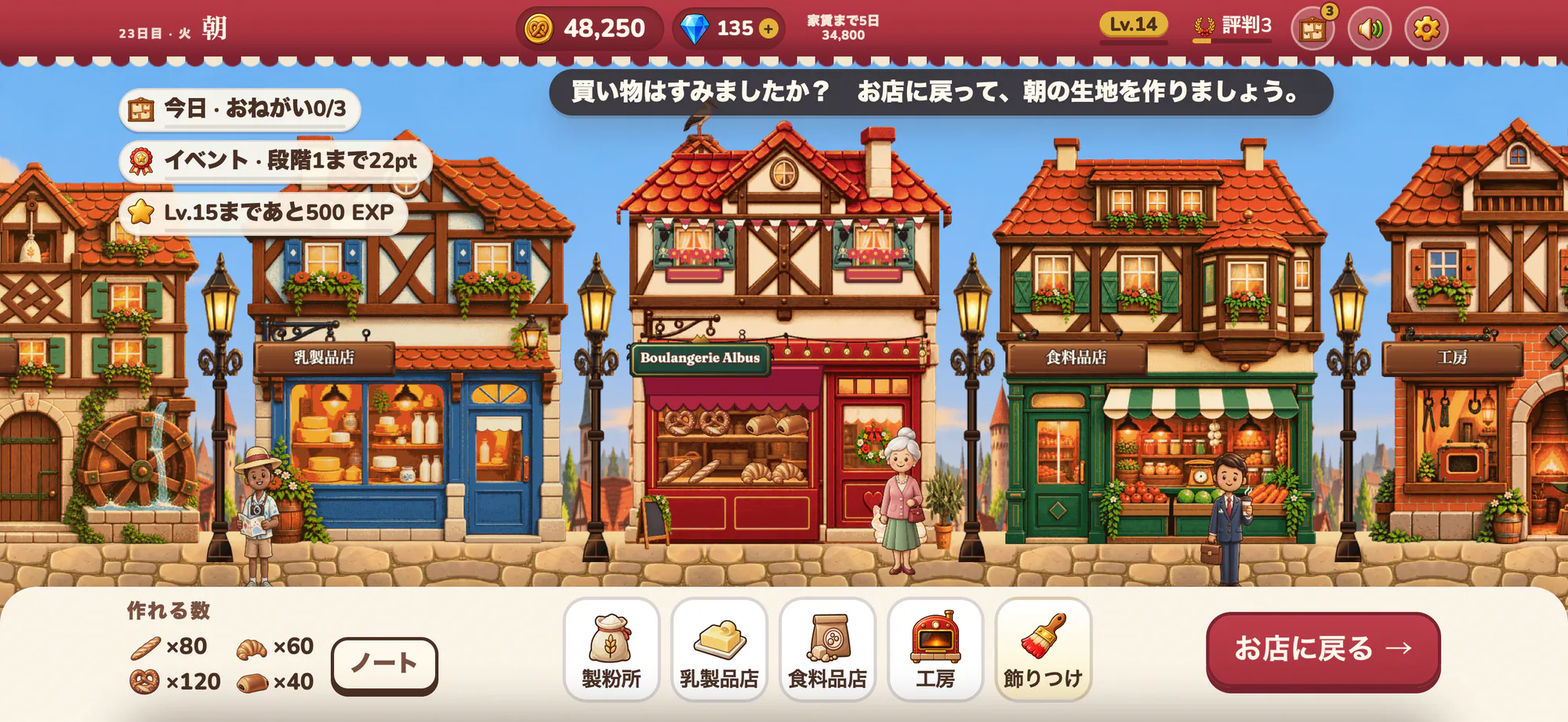 Albus Bakeryのスクリーンショット：夜明けの通り