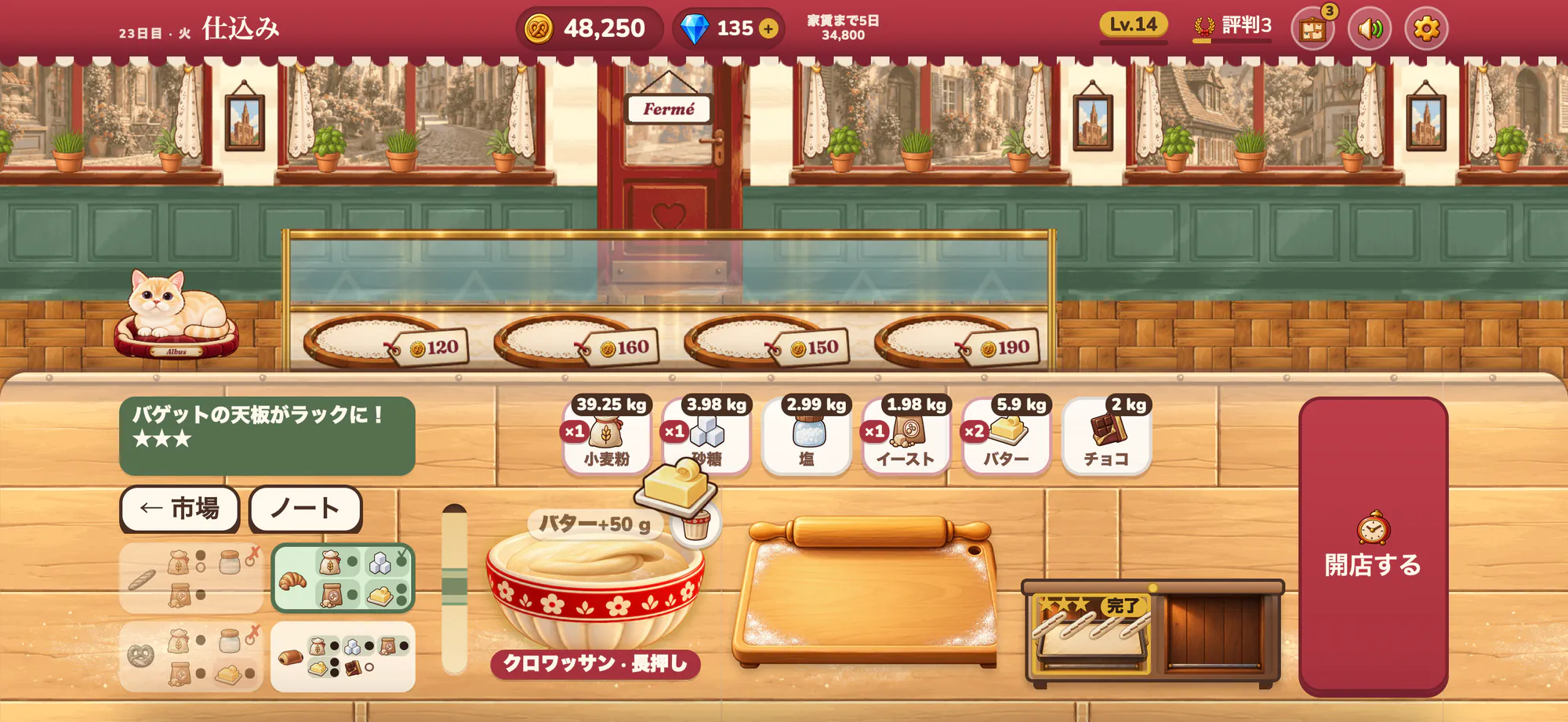 Albus Bakeryのスクリーンショット:作業台で生地をこねる