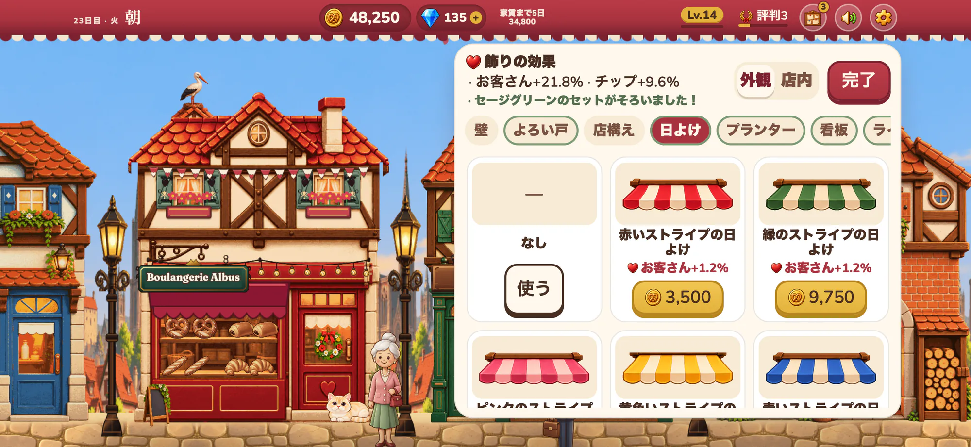 Albus Bakeryのスクリーンショット:お店の外観を飾りつけ