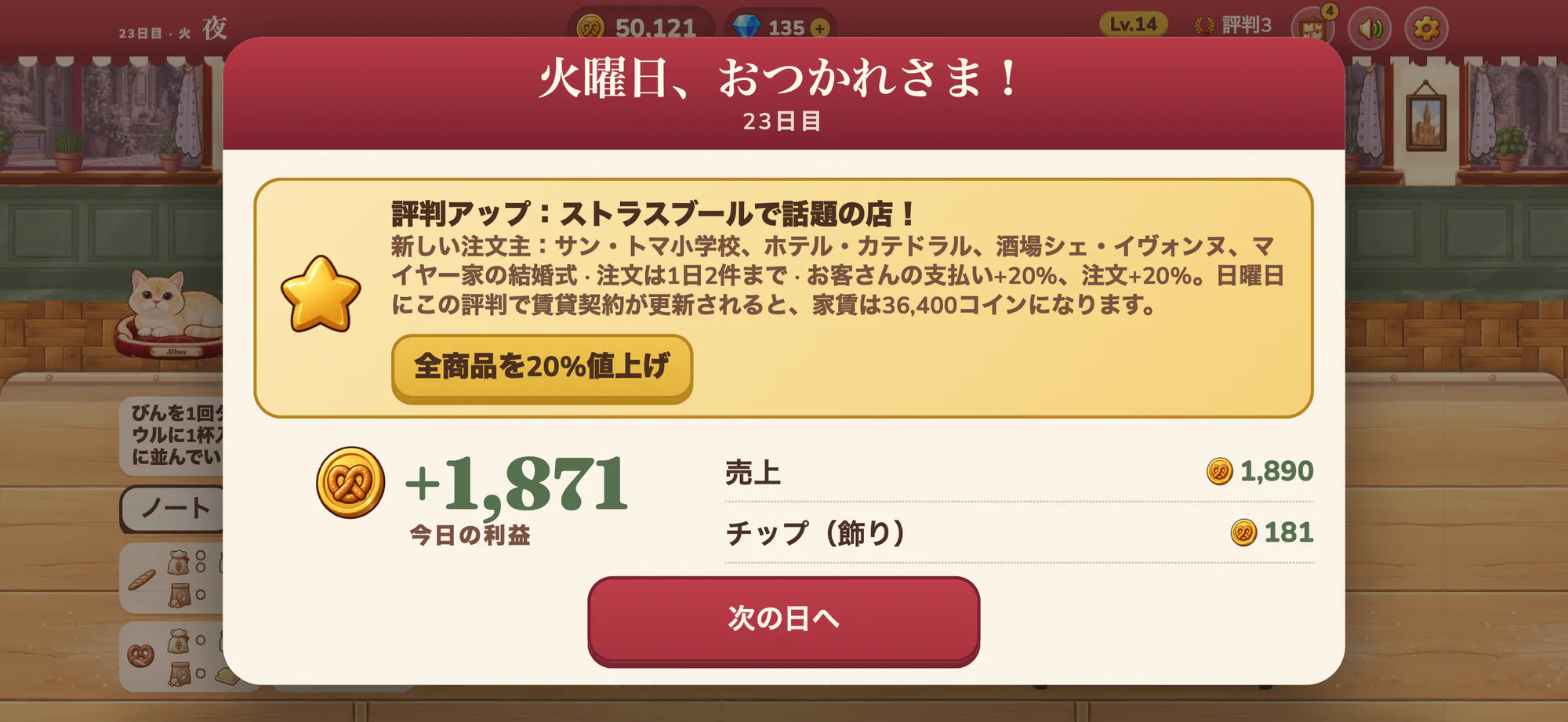 Albus Bakeryのスクリーンショット:一日のまとめ
