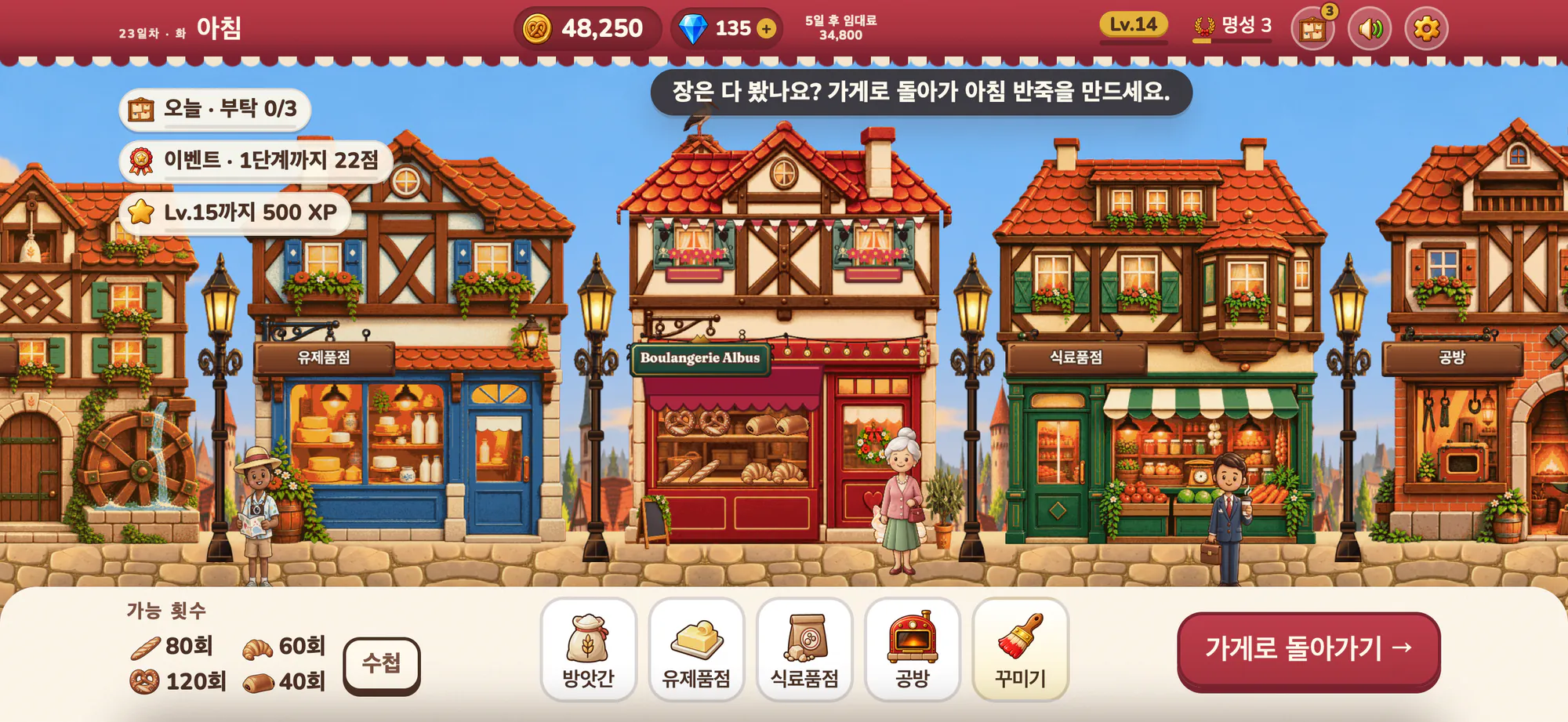 Albus Bakery 스크린샷: 새벽의 거리
