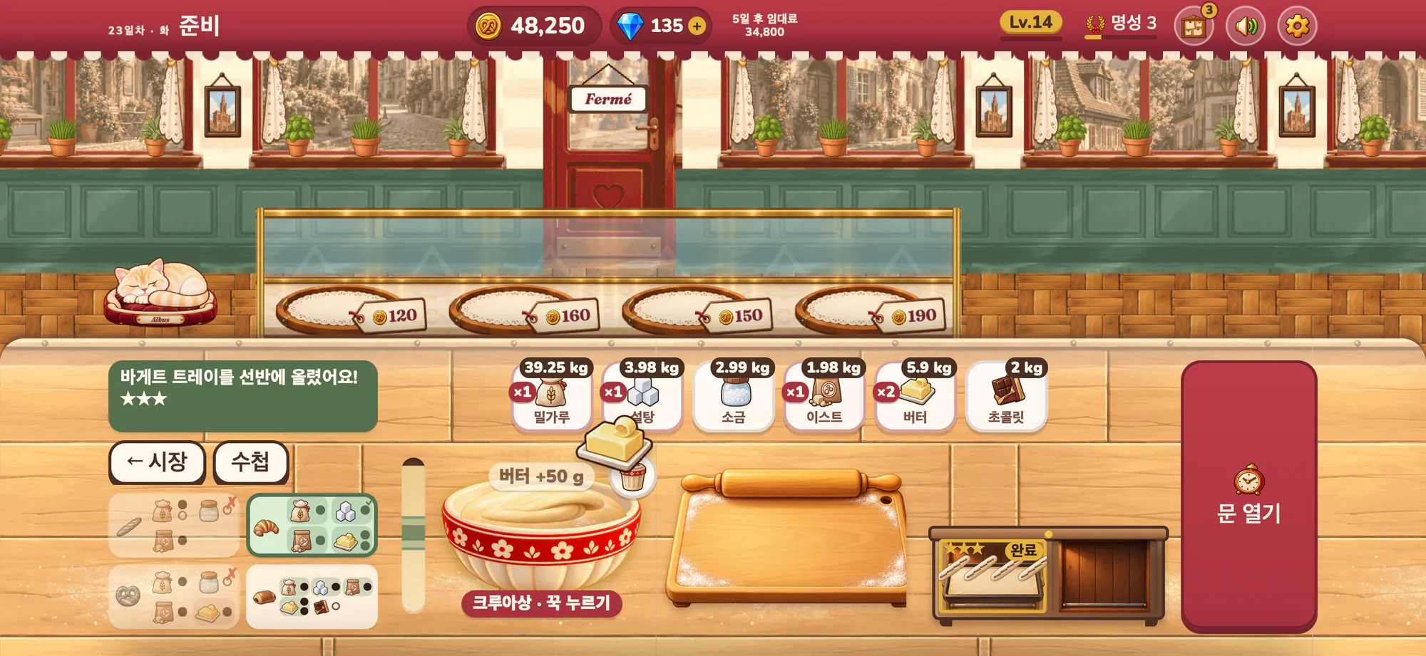 Albus Bakery 스크린샷: 작업대에서 반죽하기