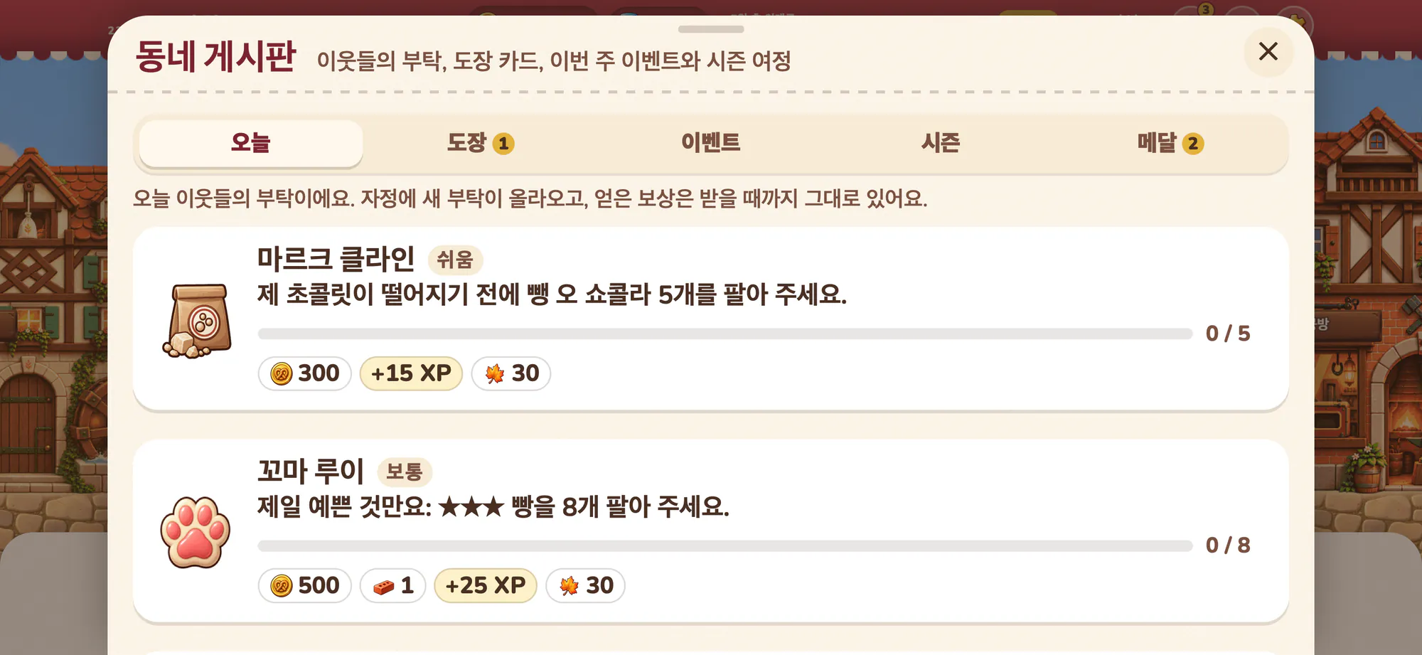 Albus Bakery 스크린샷: 동네 게시판