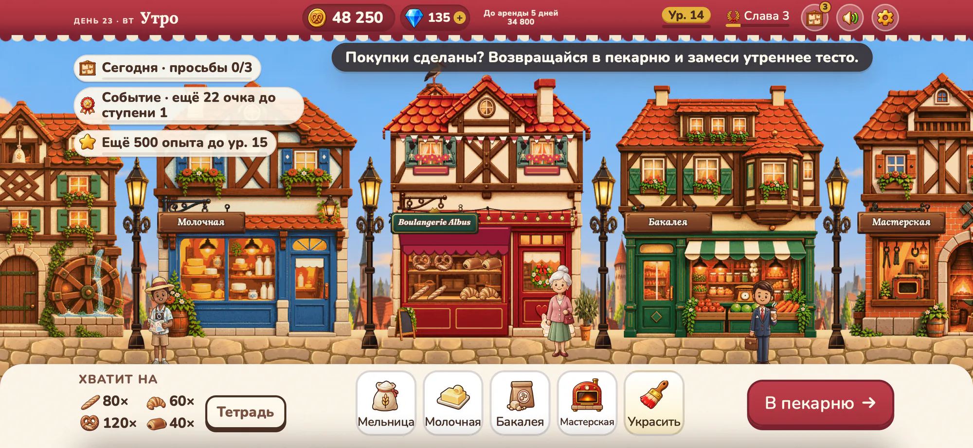 Снимок экрана Albus Bakery: Улица на рассвете