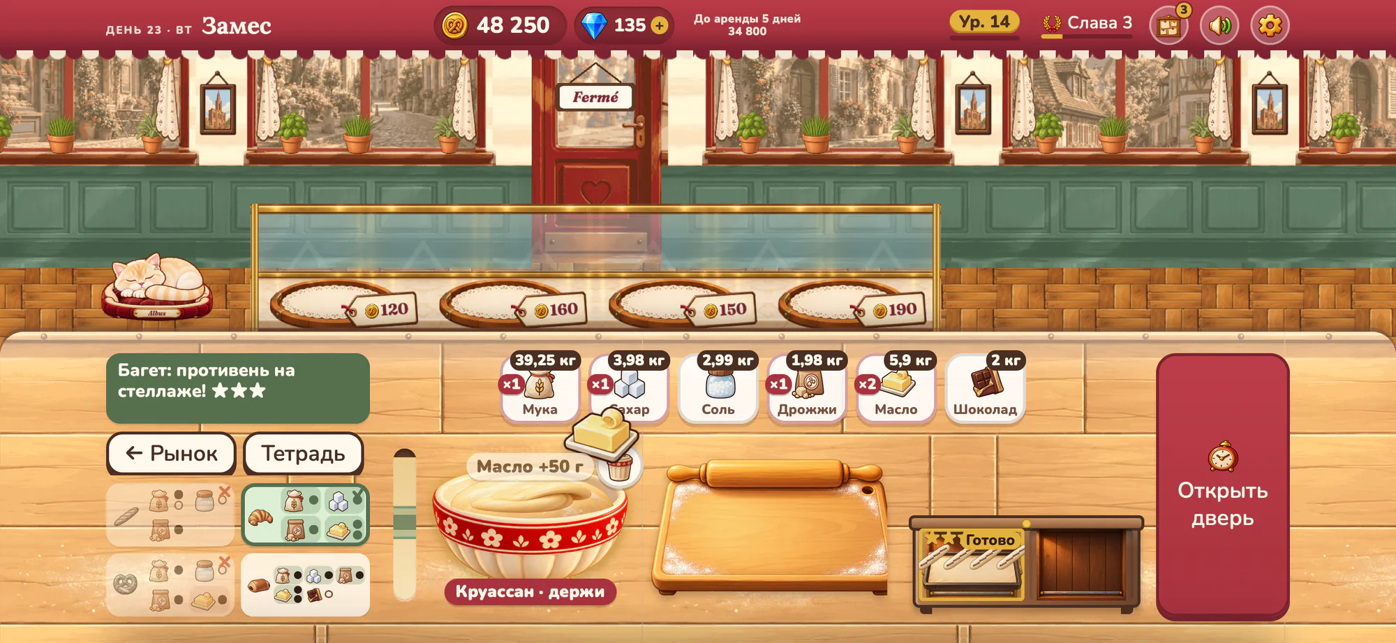 Снимок экрана Albus Bakery: Замес за рабочим столом