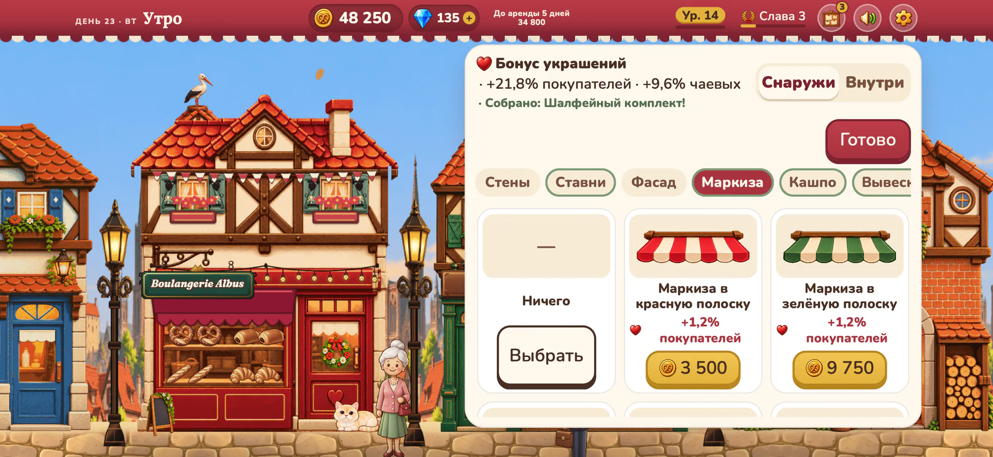 Снимок экрана Albus Bakery: Украшаем фасад