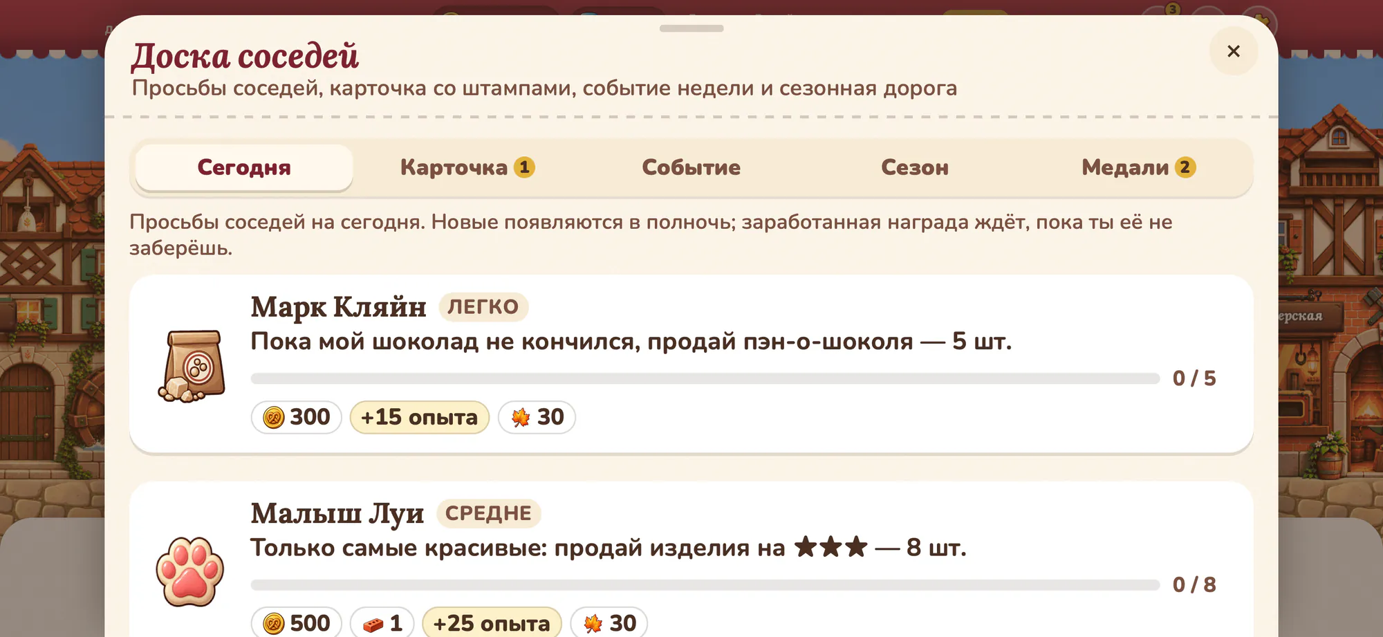 Снимок экрана Albus Bakery: Доска соседей