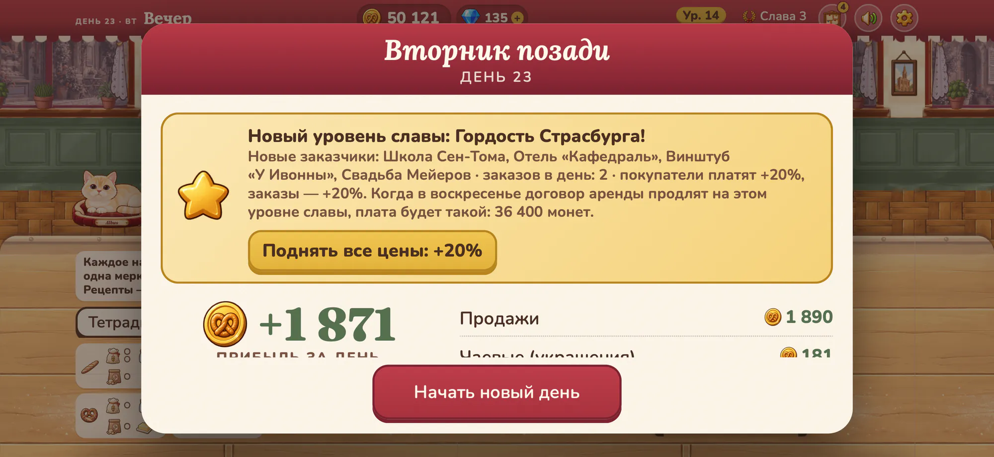 Снимок экрана Albus Bakery: Вечерний отчёт