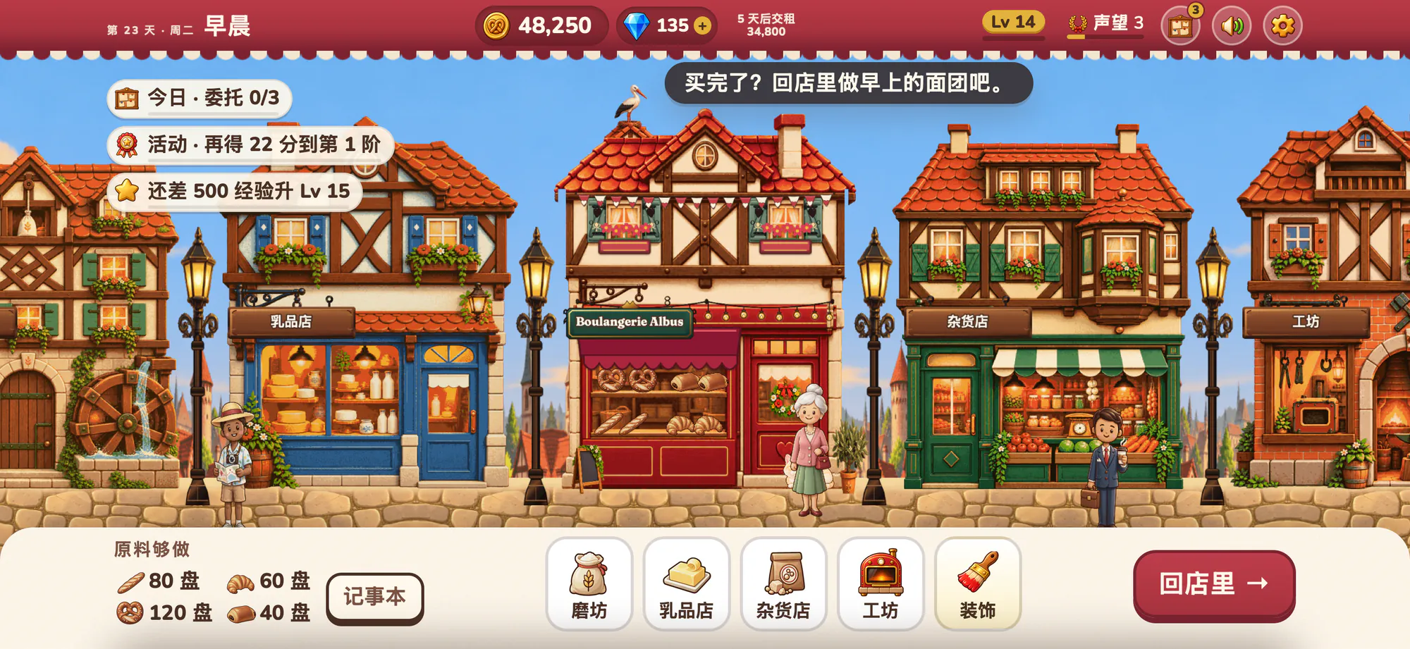 Albus Bakery 截图:黎明的街道