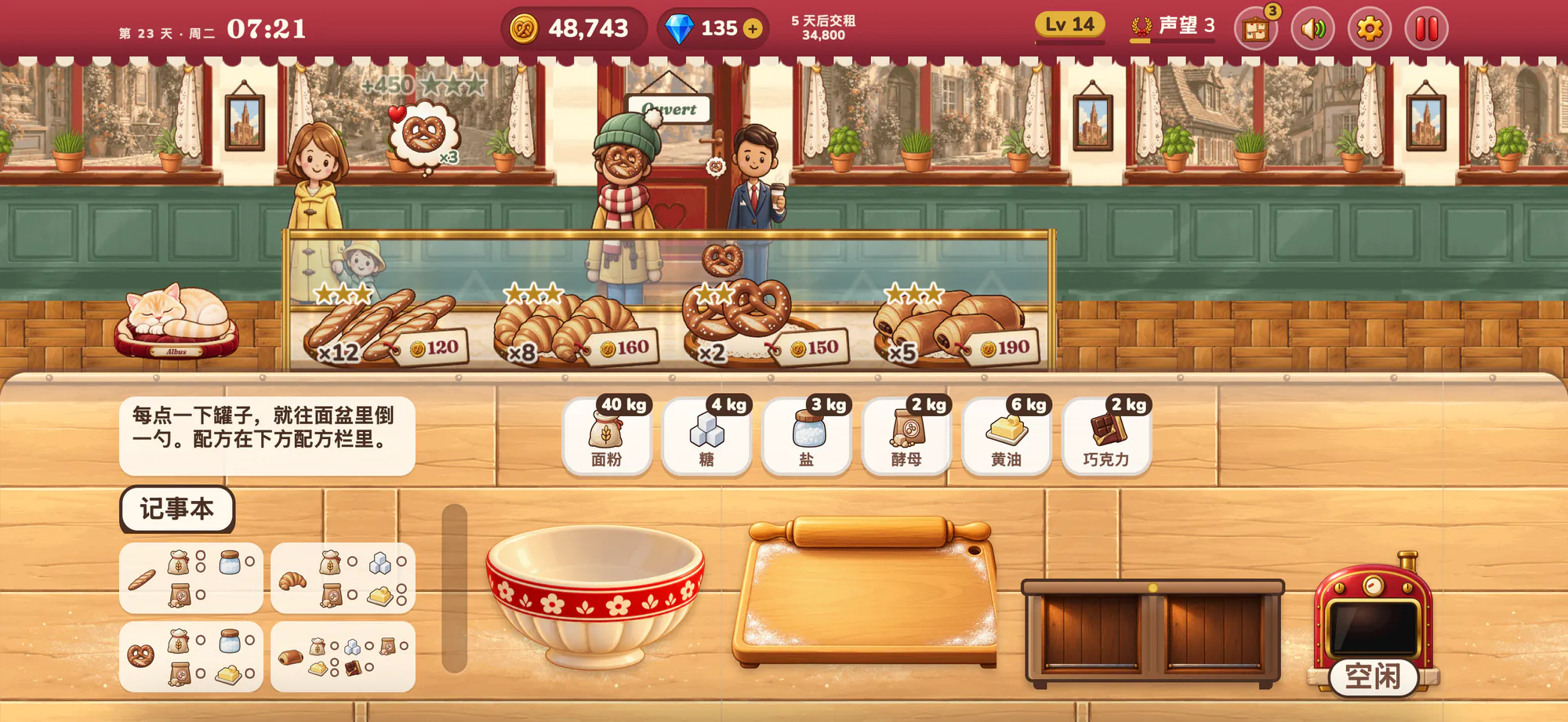 Albus Bakery 截图:七点:开门营业