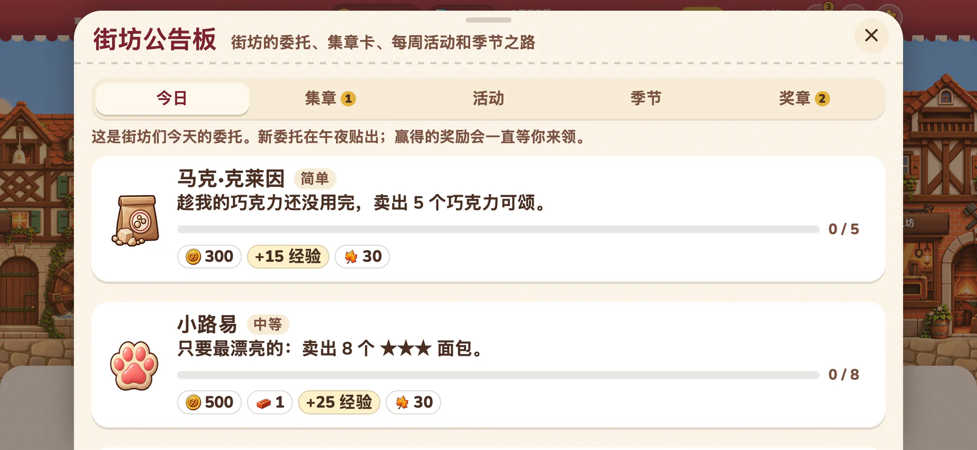 Albus Bakery 截图:街坊公告板