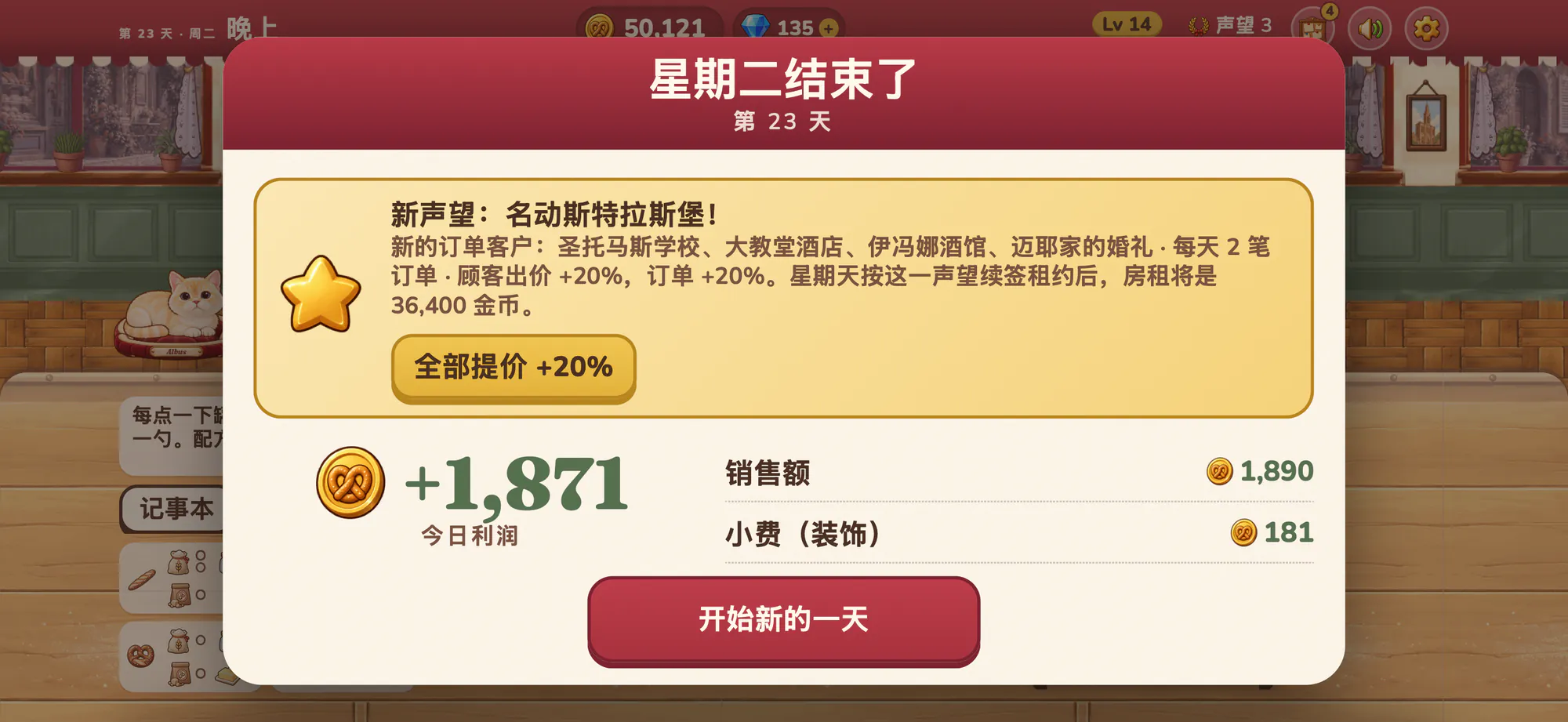 Albus Bakery 截图：晚间报告
